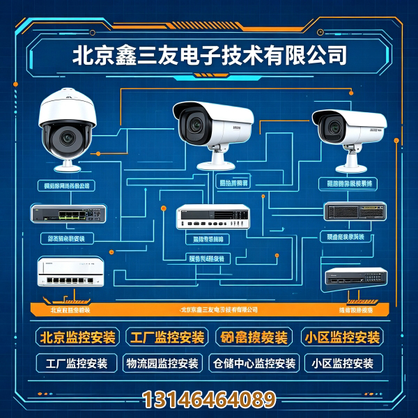 北京全品类布线施工服务介绍｜一站式网络综合光纤安防工厂楼宇布线公司